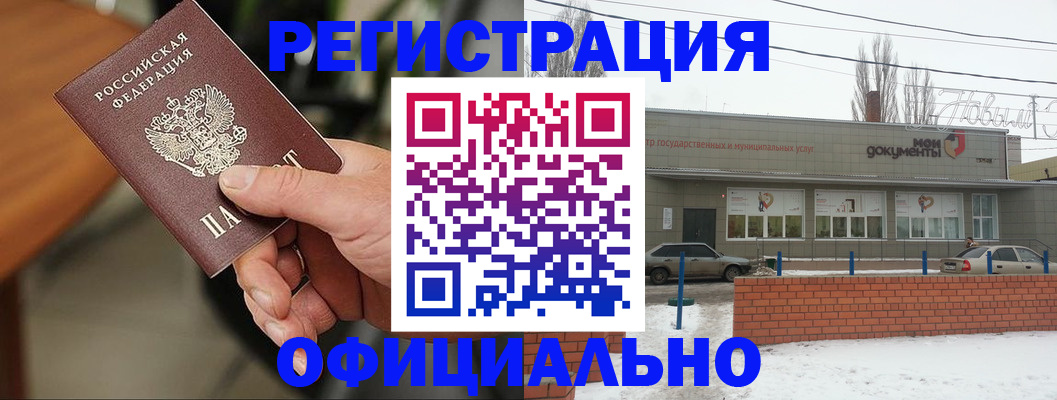 временная регистрация законно в Новом Осколе