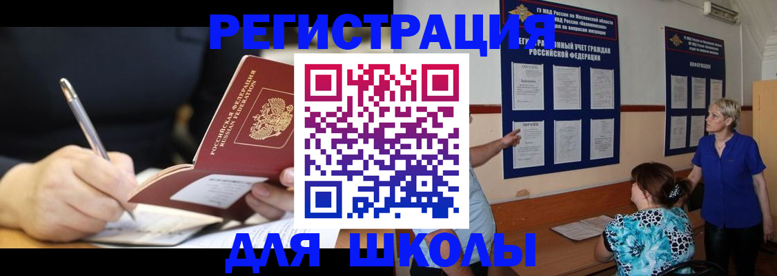 прописка для военкомата в Новом Осколе