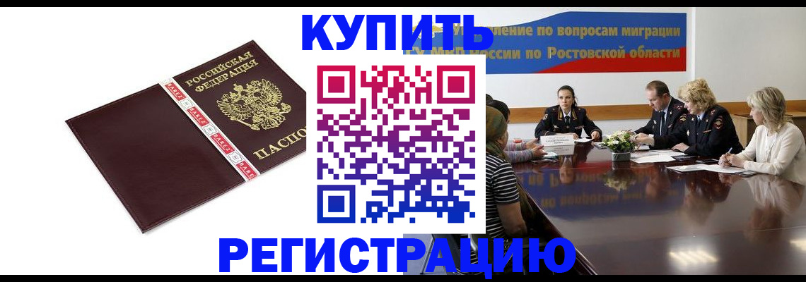 прописка 2025 в Новом Осколе