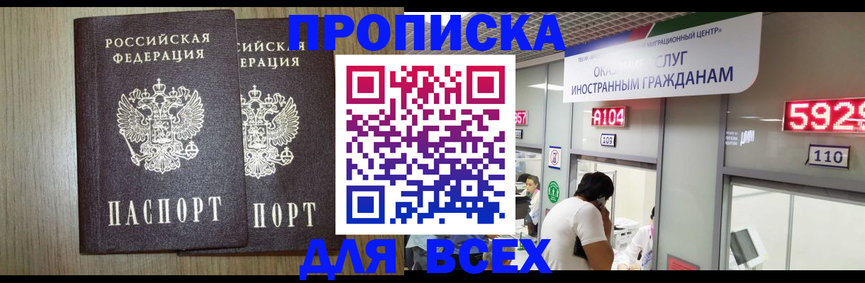 временная регистрация в квартире в Новом Осколе