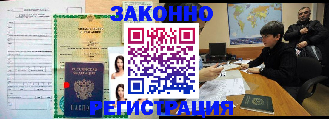 прописка ребенка в Новом Осколе